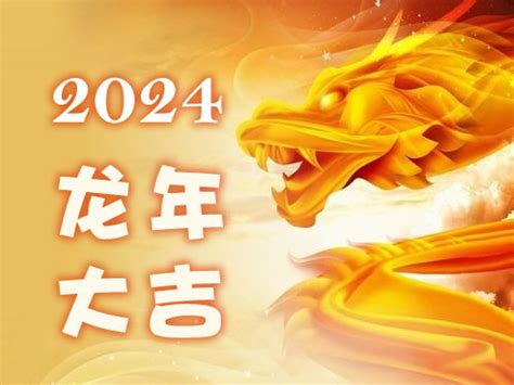 24年是什么年|2024龙年是什么年号 2024年龙年是什么年庚